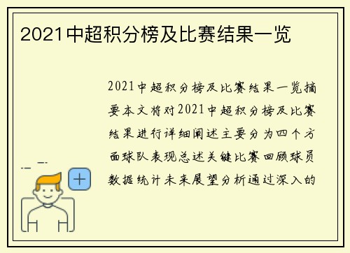 2021中超积分榜及比赛结果一览
